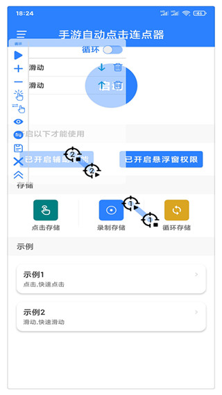 万能自动点击器连点器免费