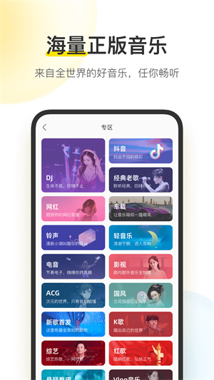 酷我音乐永久vip版