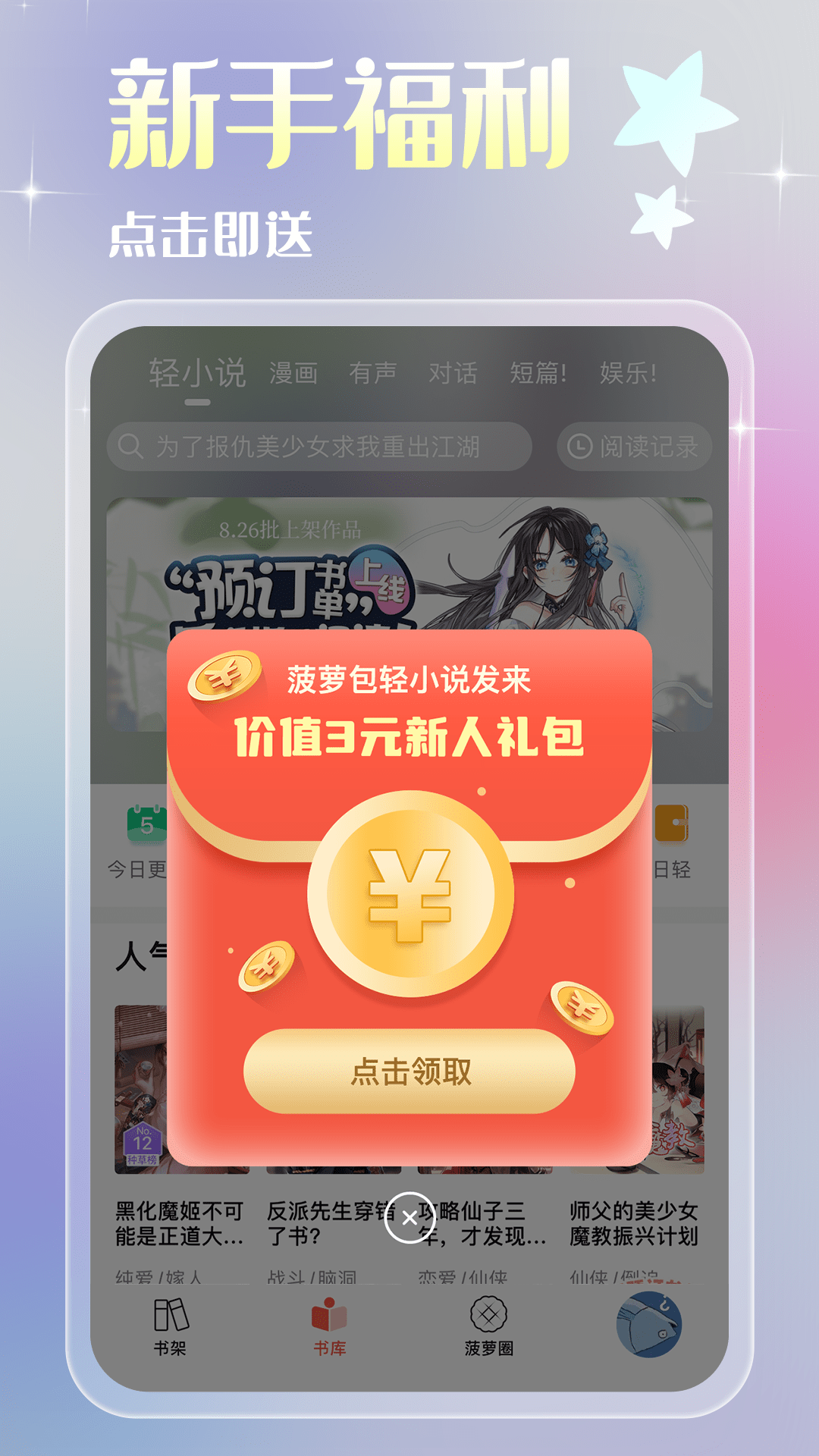 菠萝包轻小说平台
