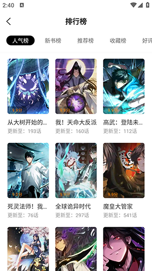 趣漫园免费漫画