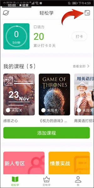 英语流利说app
