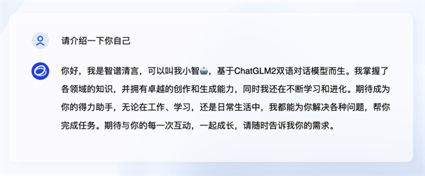 智谱清言