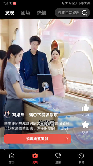 火柴短剧app