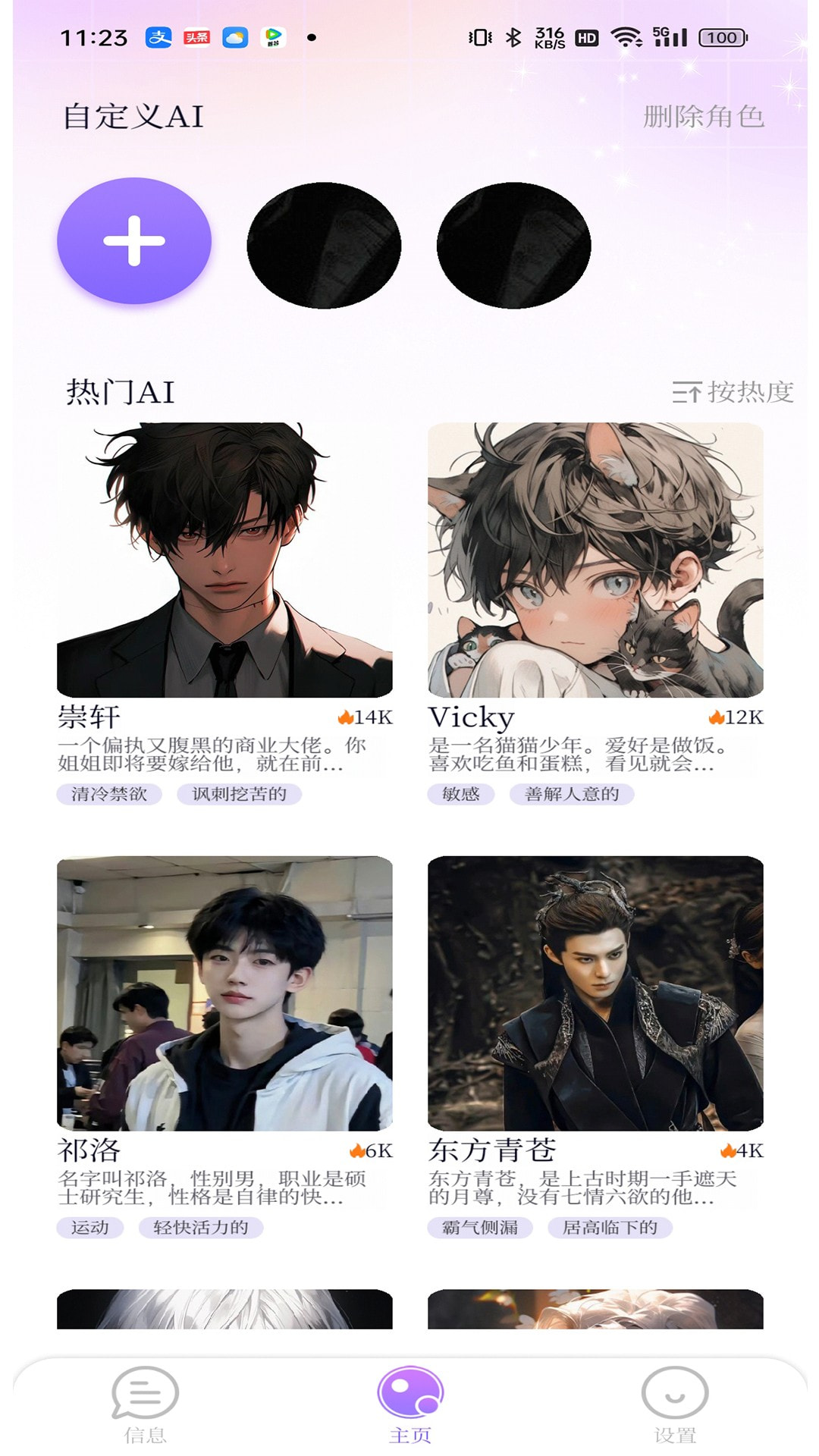 虚拟男友AI