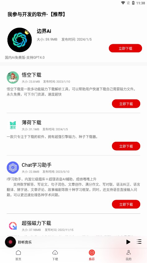 聆听音乐app