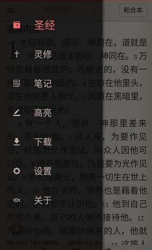 微读圣经免费听书