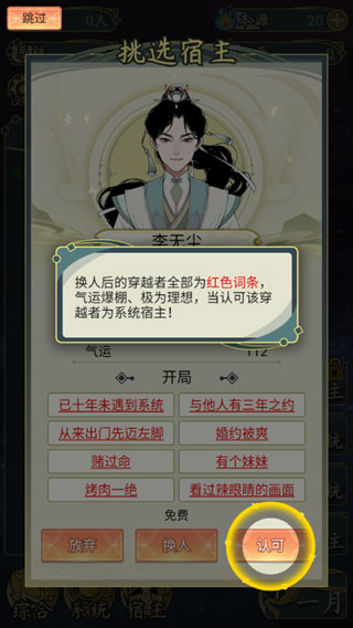 穿越者系统模拟新手教程