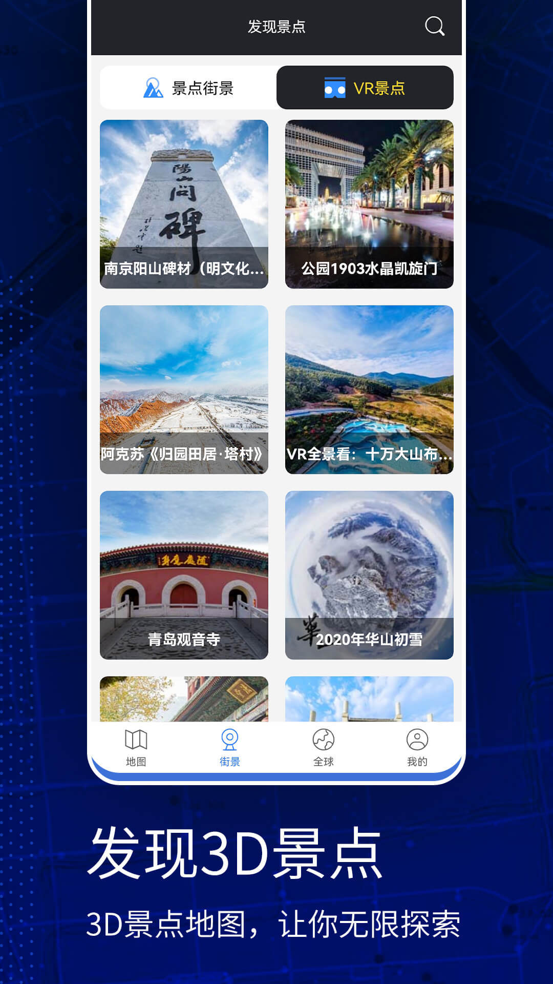 vr全景地图