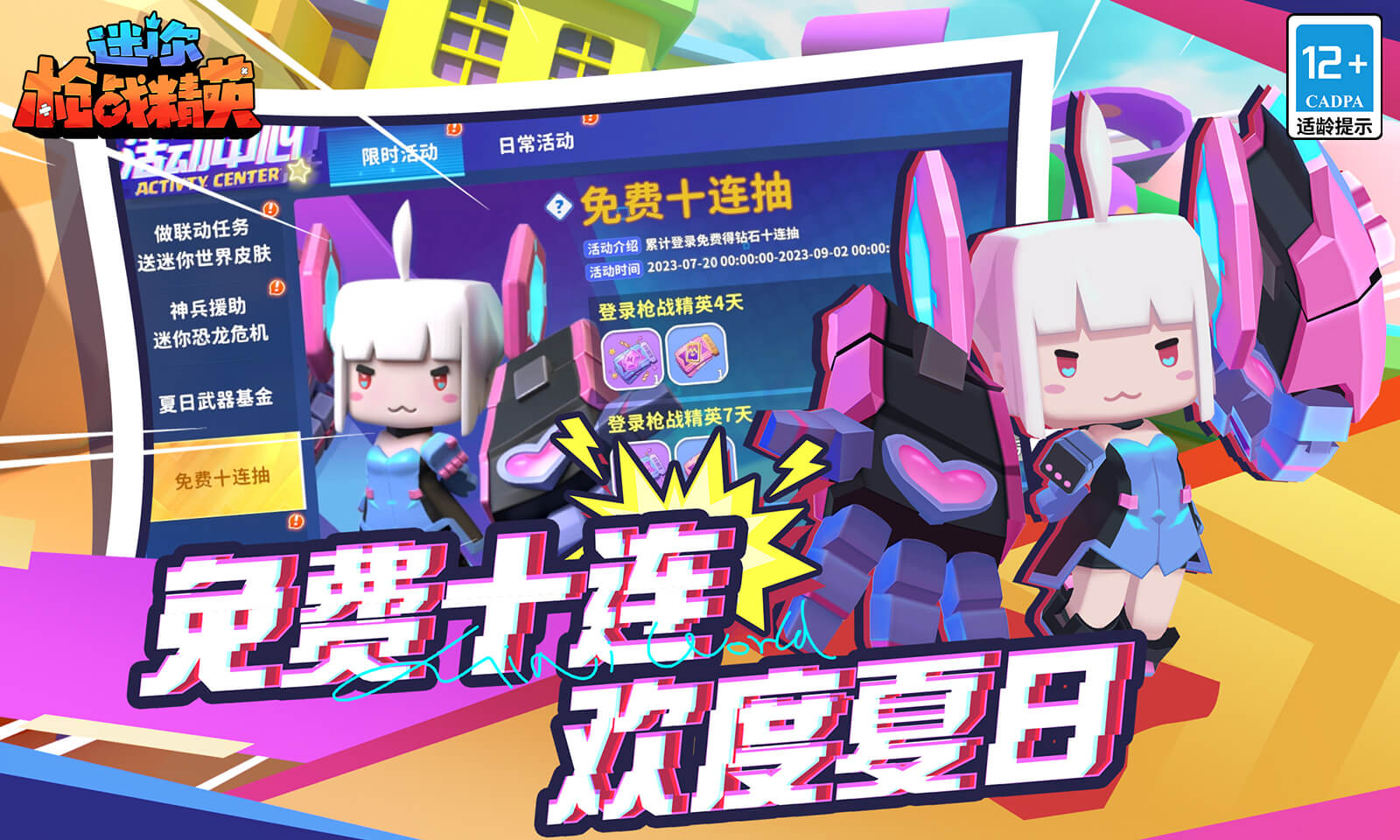 迷你枪战精英内置修改器