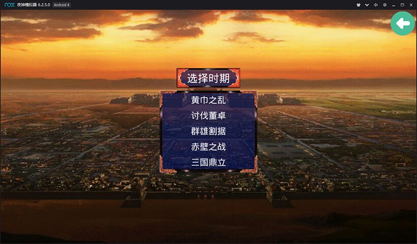 慕容三国2.9.0无限金币