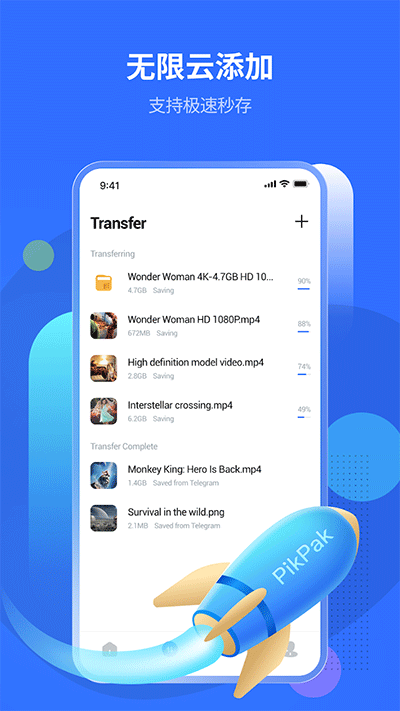 PikPak网盘app