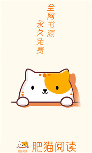肥猫阅读app免费版