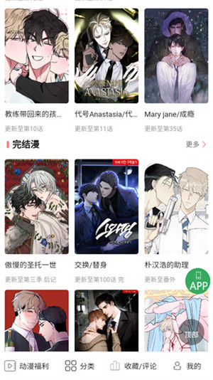 一耽女孩漫画官网