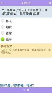 精读圣经安卓版