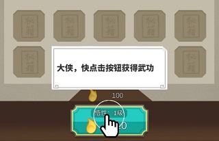 我不是大侠内置菜单