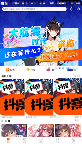 抖漫动漫app