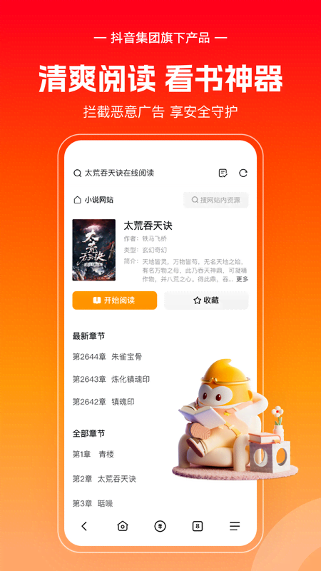 悟空浏览器小说