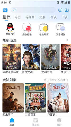 夜猫追剧app