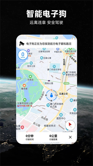 北斗导航地图手机版
