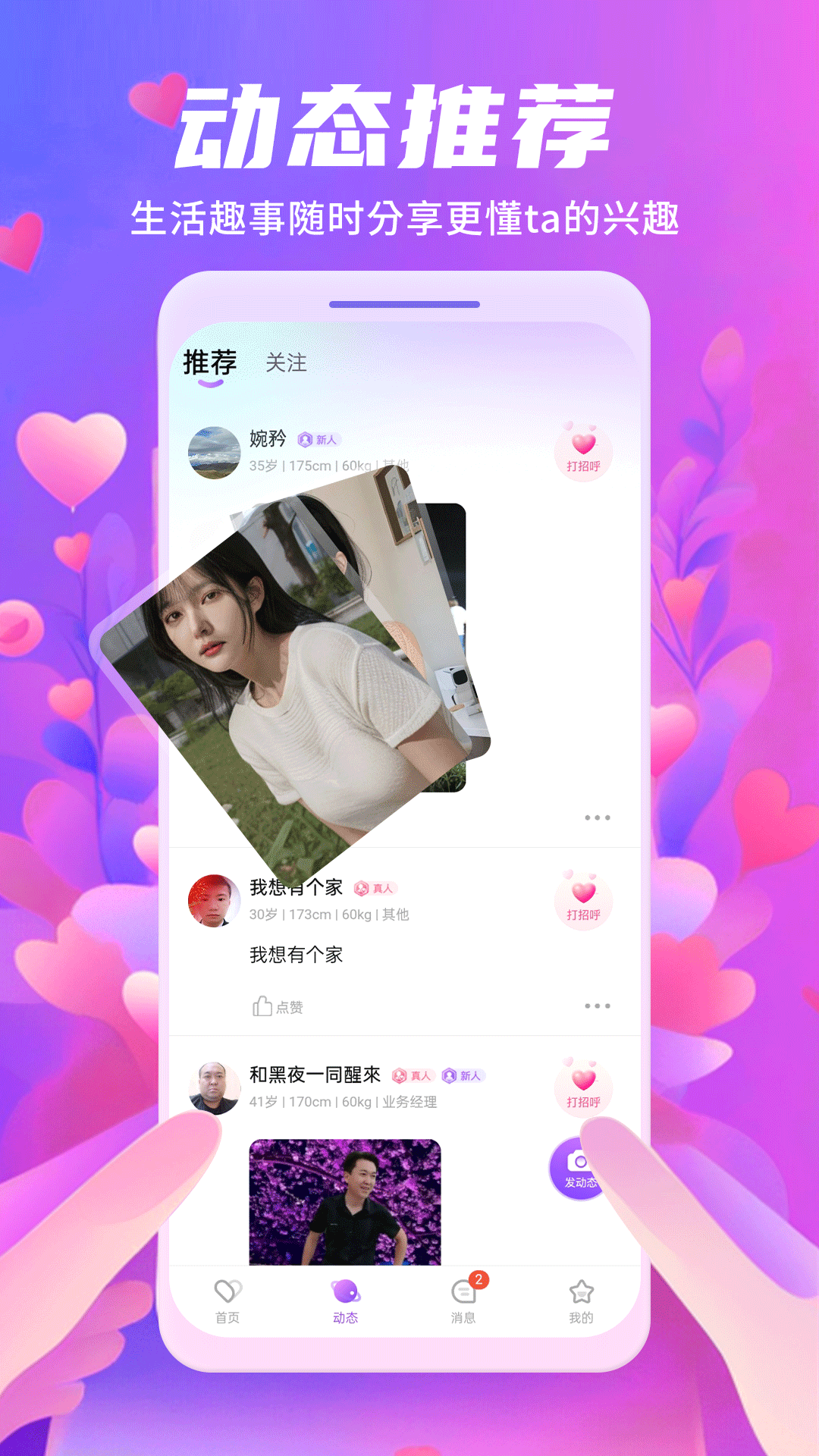 一见钟情交友