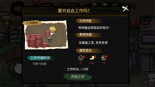 打工生活模拟器免广告得奖励