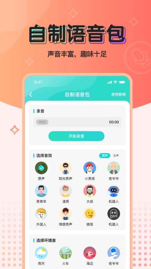 魔音变声器最新版