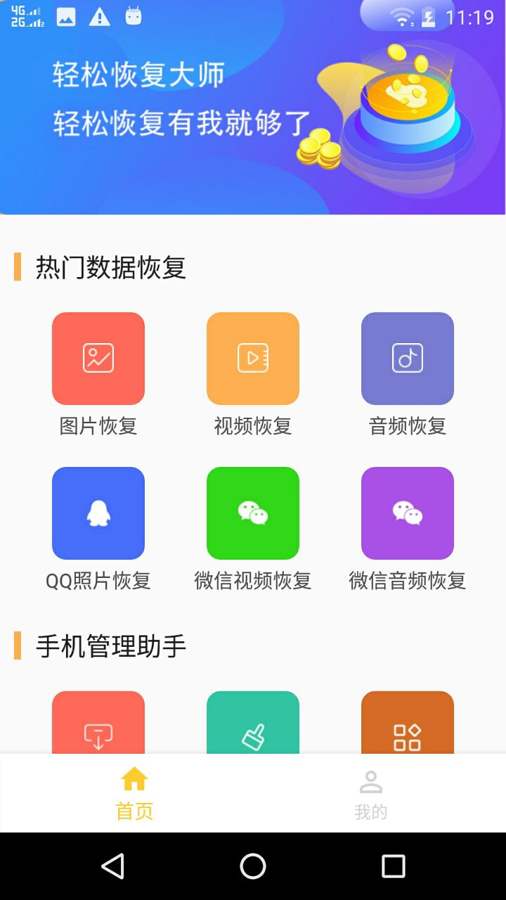 微信数据恢复软件