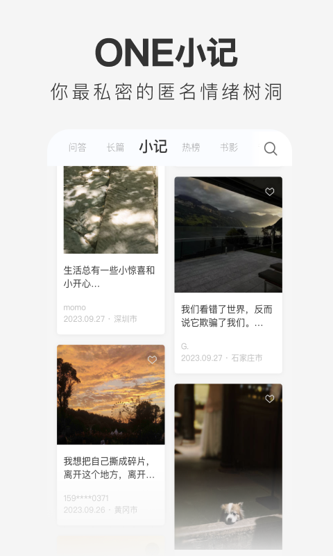 一个one致敬韩寒