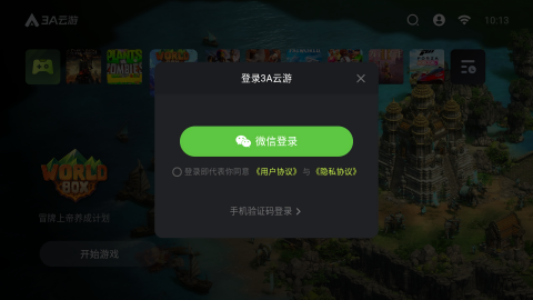 3a云游戏免费平台不用排队
