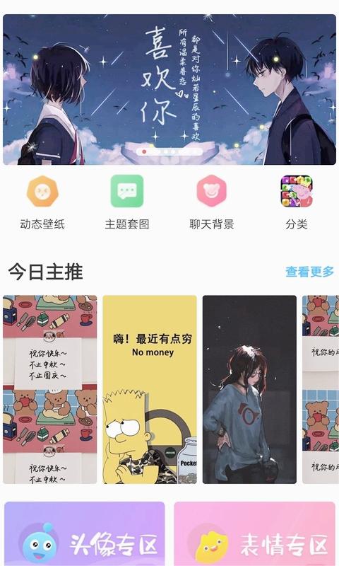 口袋壁纸