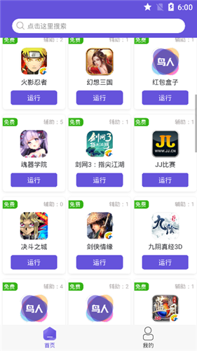 鸟人助手app官方版
