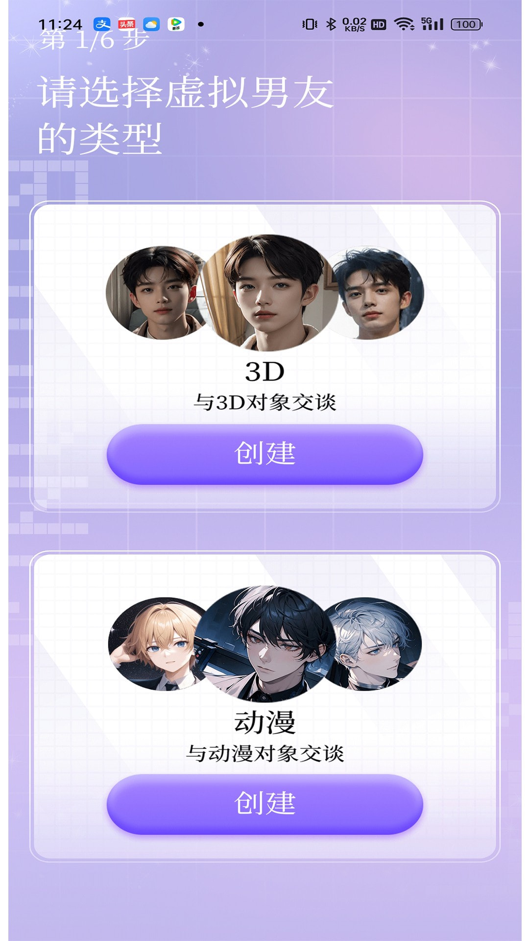 虚拟男友AI