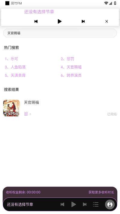 腐竹fm广播剧软件免费听