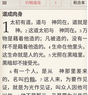 微读圣经免费听书