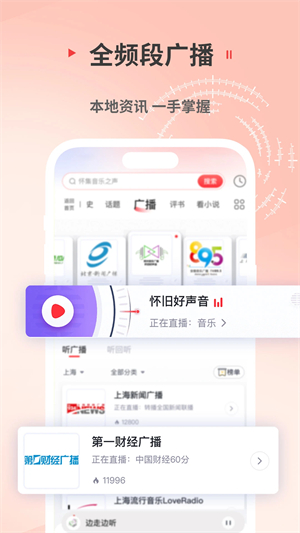 蜻蜓fm收音机