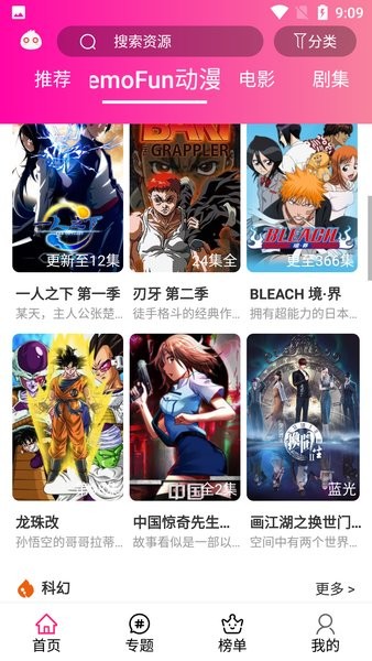 emofun动漫官方app