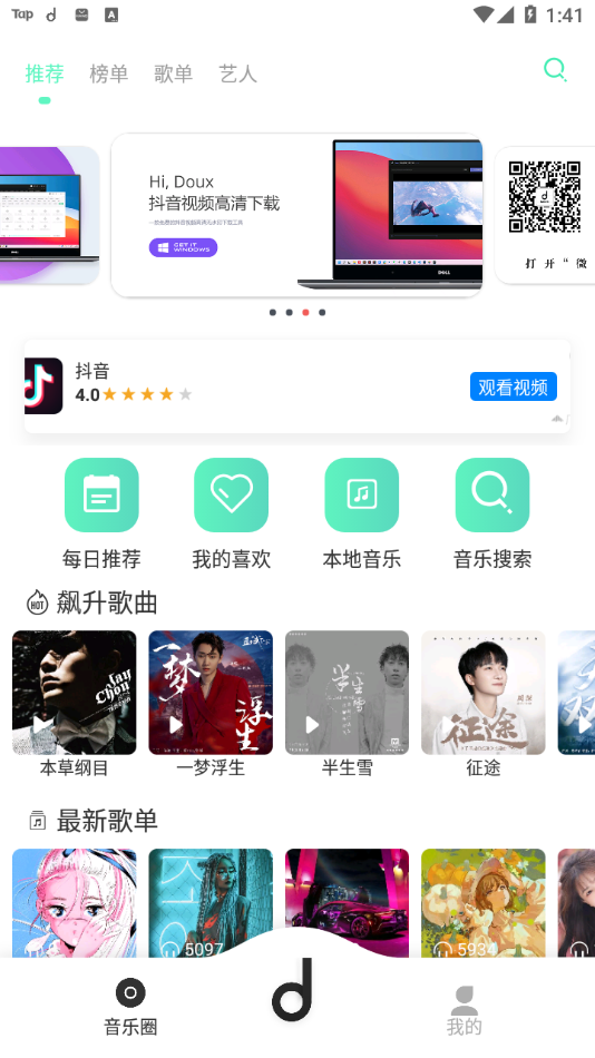 魔音音乐app
