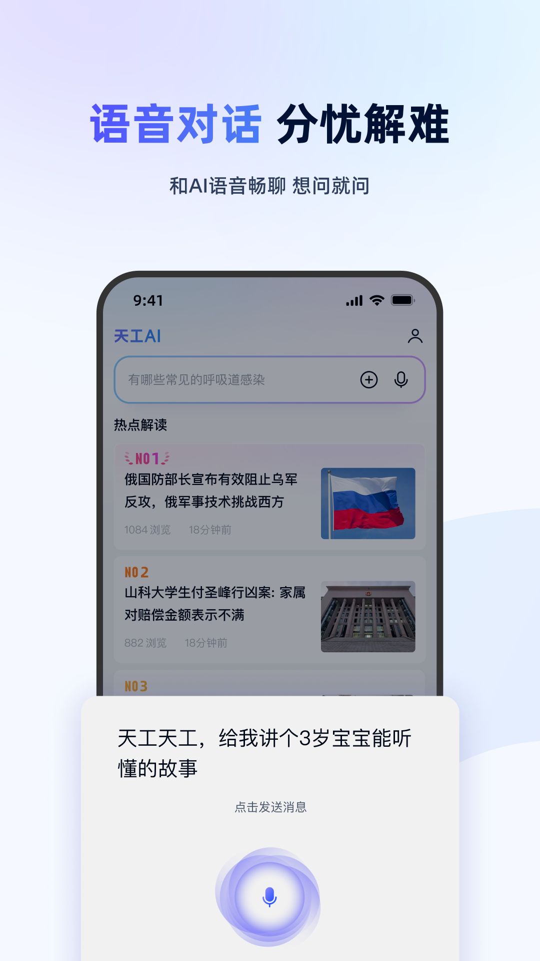 天工AI助手