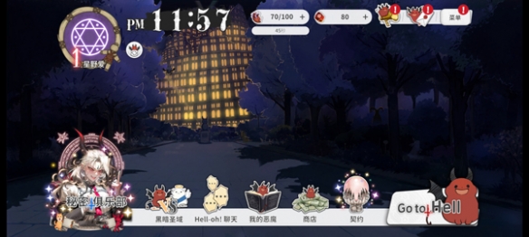 地狱有什么不好手游