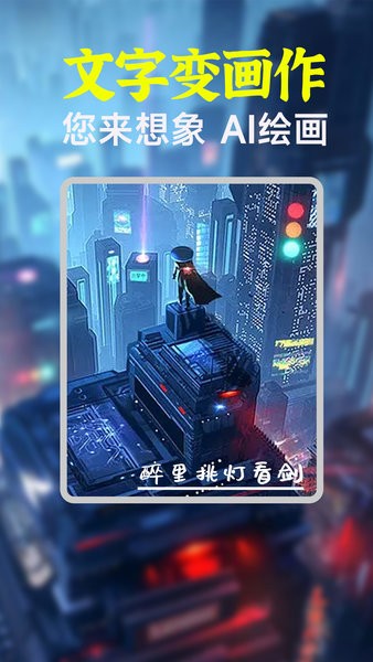 ai画图生成器