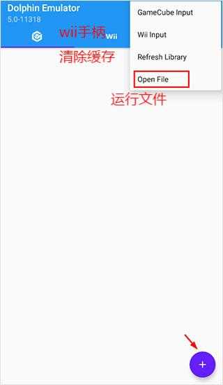 海豚模拟器安卓中文版添加游戏教程