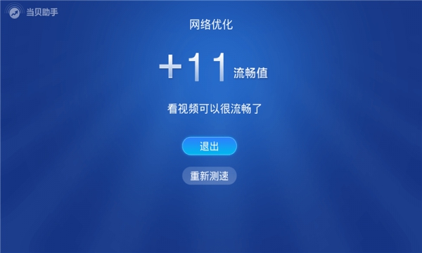 当贝助手tv版