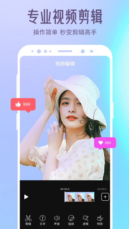 清爽视频编辑器