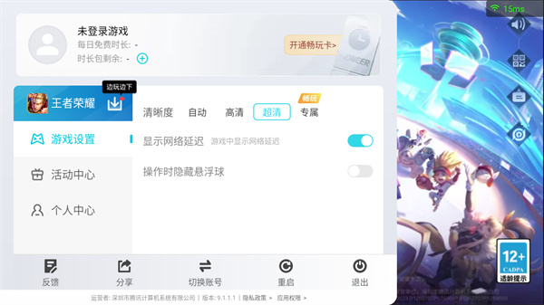 王者荣耀云游戏无限时长版