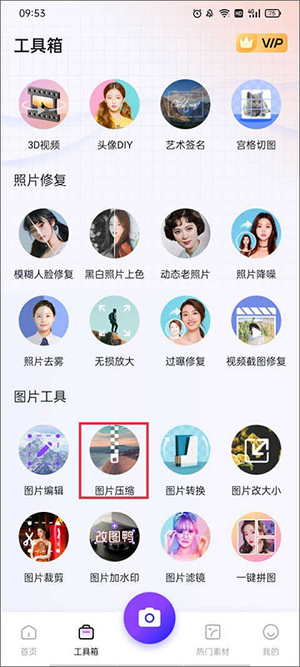 改图鸭Pro高级版下载安装免费版-改图鸭APP2024最新版下载安卓版v1.1.6.0