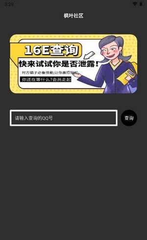 枫叶社工库3.0手机版