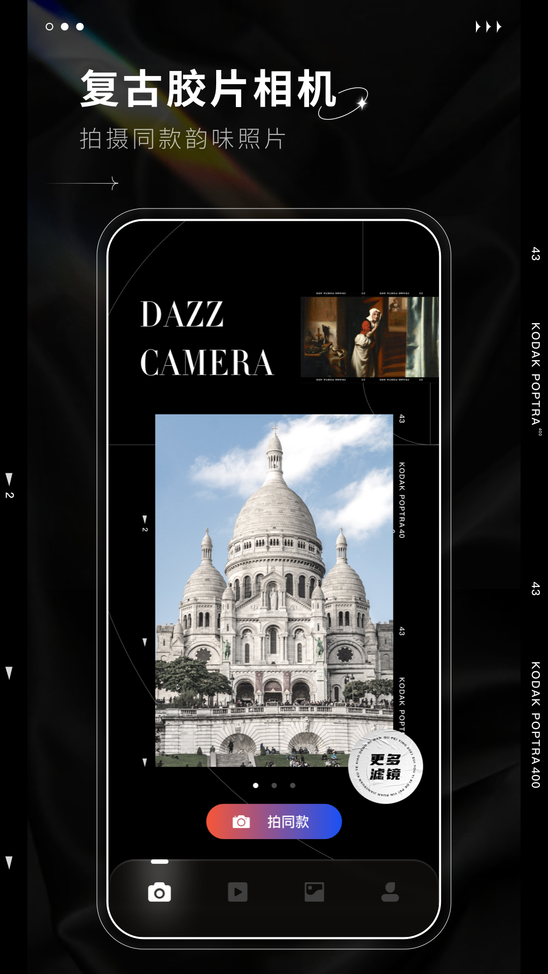 dazz相机免费版苹果