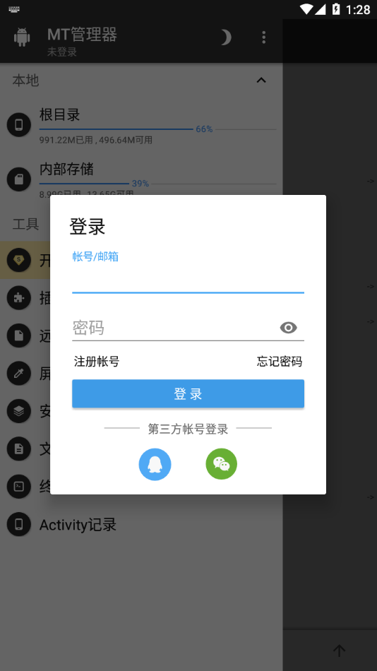 mt文件管理器