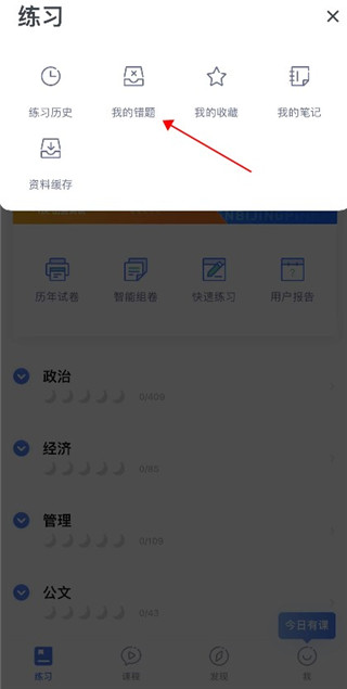 粉笔app