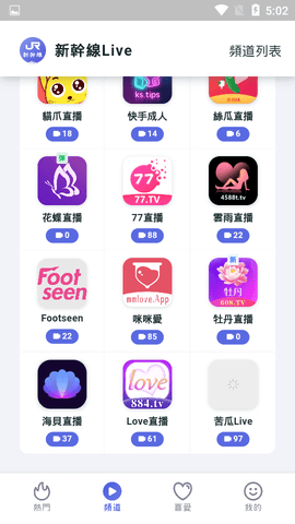 新干线live直播